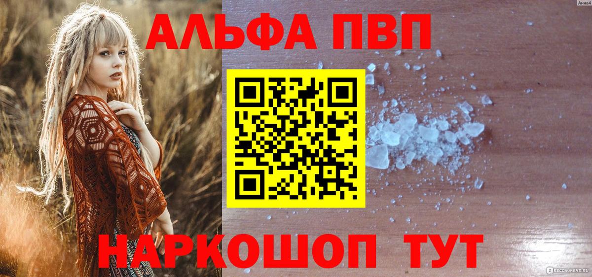 Альфа ПВП СК  А ПВП кристаллы  Канаш  Вход с VPN 