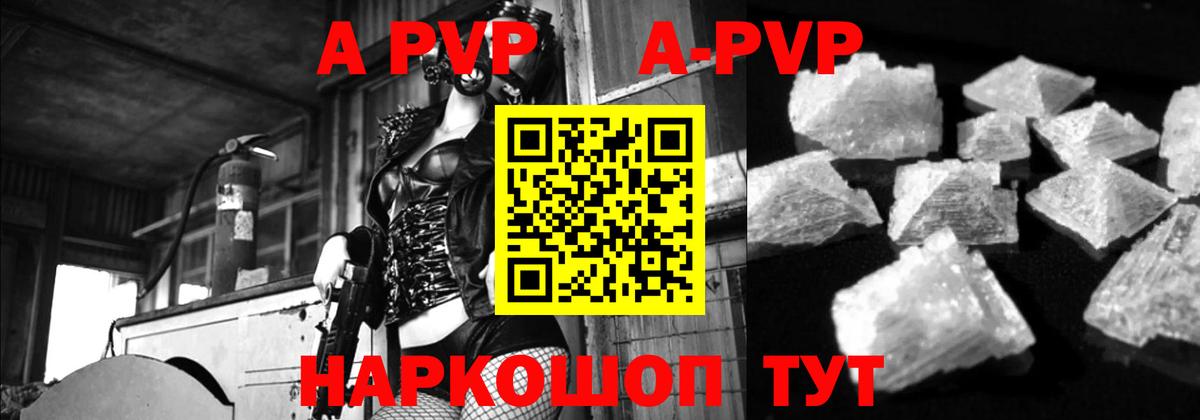 Alfa_PVP кристаллы Канаш