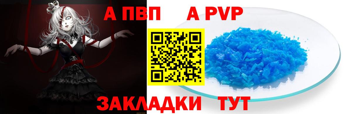 A-PVP мука Канаш