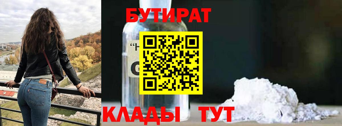 Бутират 1.4BDO Канаш