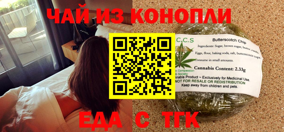Канаш  Печенье с ТГК марихуана  Вход с VPN 