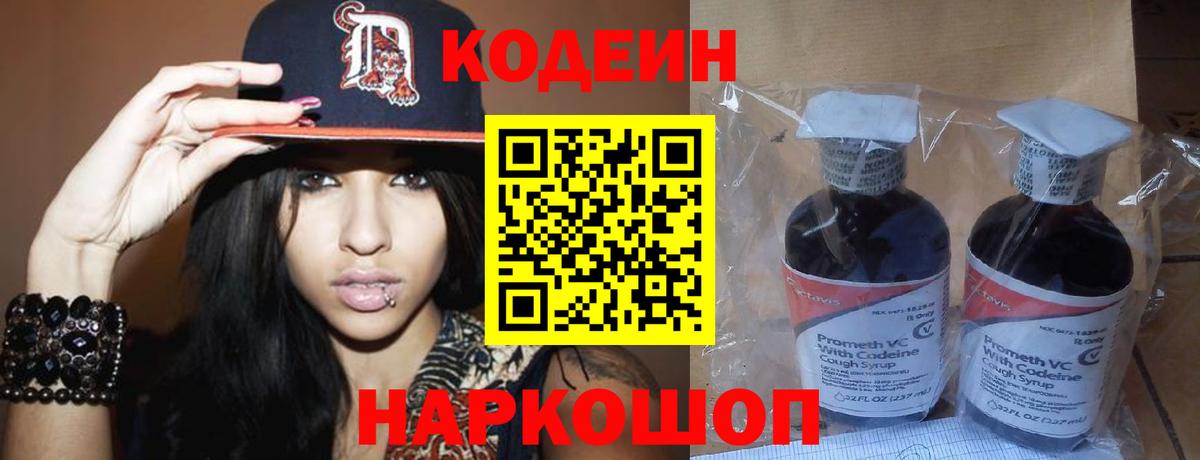 Кодеин Purple Drank  Кодеин напиток Lean (лин)  Вход с VPN  Канаш 