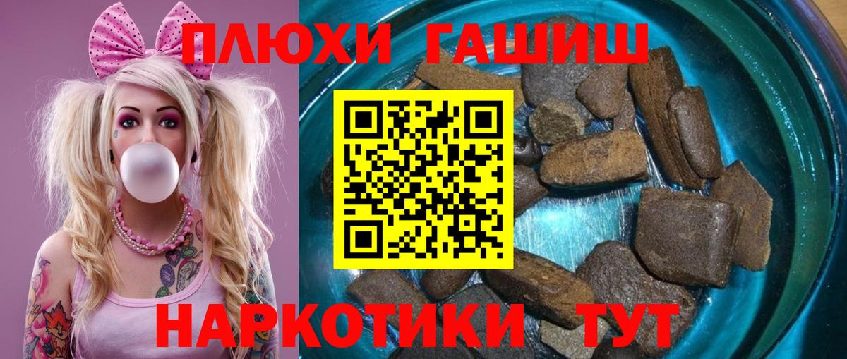 ГАШ гашик  даркнет сайт  ГАШИШ VHQ  ГАШ  Канаш  Вход с VPN 