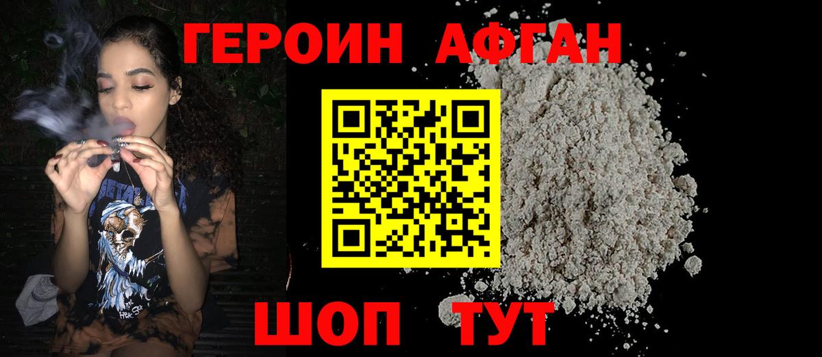 Героин хмурый  Вход с VPN  Канаш 