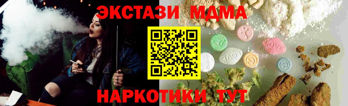MDMA молли Канаш