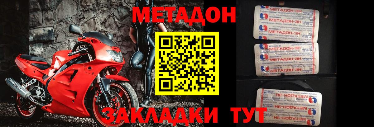 МЕТАДОН methadone  Метадон кристалл  Канаш 