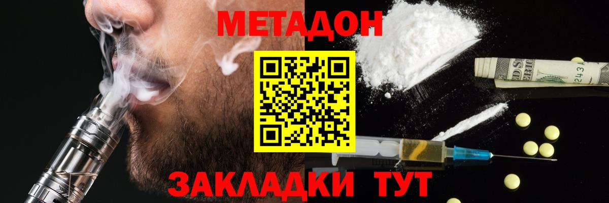Метадон VHQ Канаш