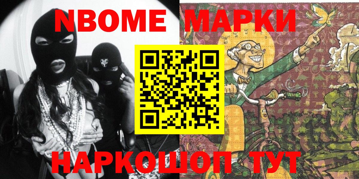 Марки 25I-NBOMe 1,5мг  Вход с VPN  Марки NBOMe  Канаш 